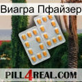 Виагра Пфайзер cialis4